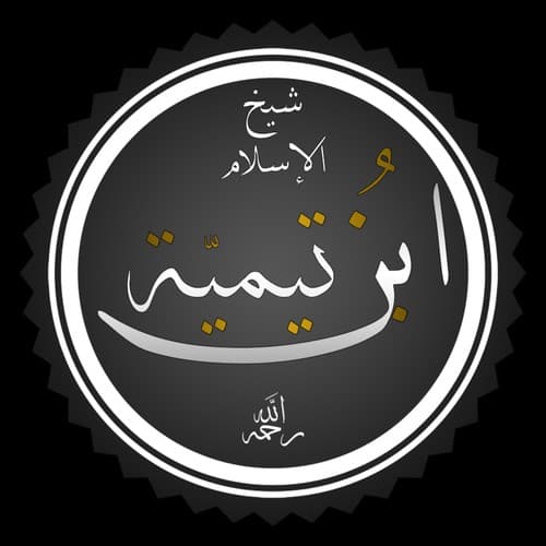 Photo of Ibn Taymiyyah