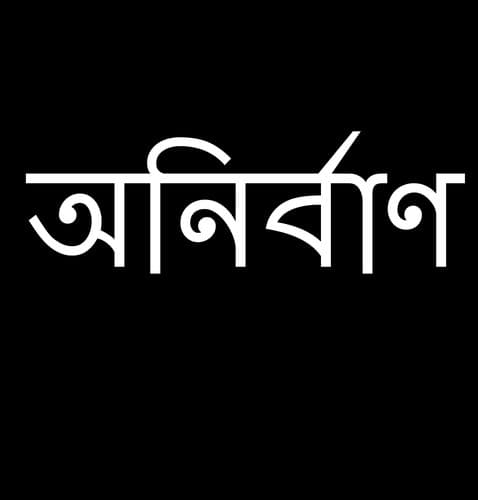 Photo of Anirban Sengupta