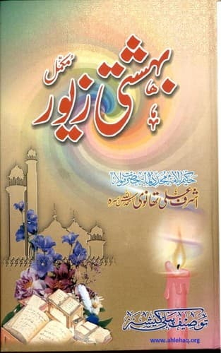 Cover image for Bahishti Zewar
