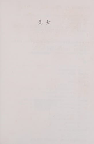 Cover image for Xian zhi