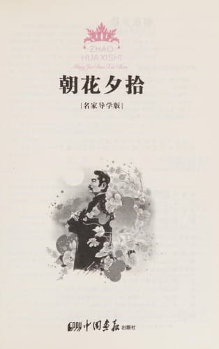 Cover image for Zhao hua xi shi