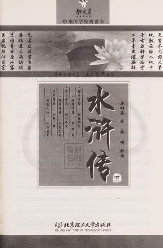 Cover image for Shui hu chuan