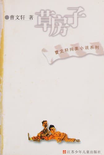 Cover image for Cao fang zi