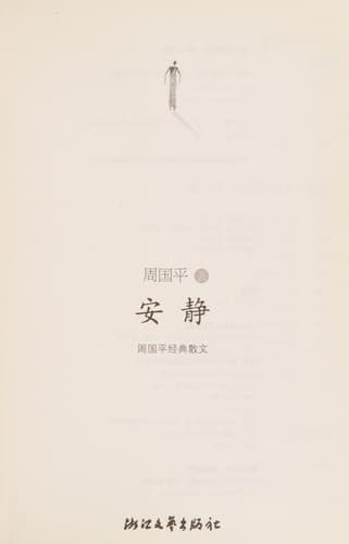 Cover image for An jing