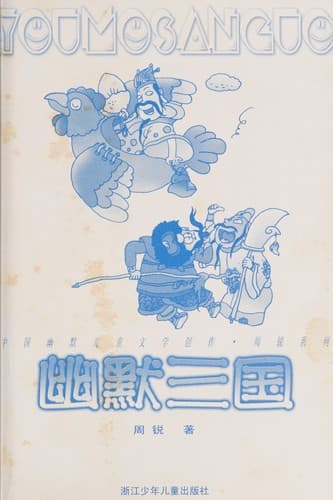 Cover image for You mo san guo