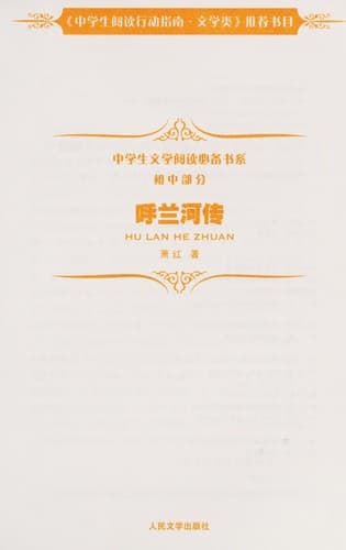 Cover image for Hu lan he chuan