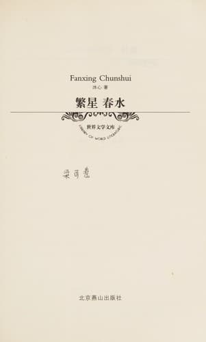 Cover image for Fan xing chun shui