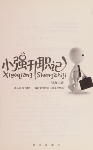 Cover image for Xiaoqiang sheng zhi ji