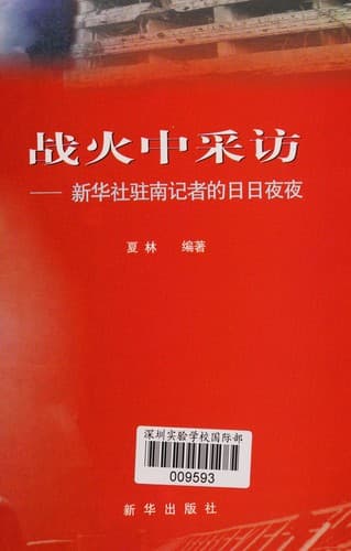 Zhan huo zhong cai fang