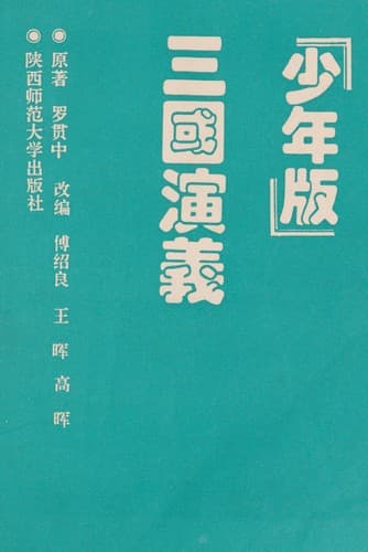 Cover image for San guo yan yi