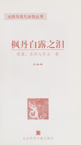 Feng dan bai lu zhi lei