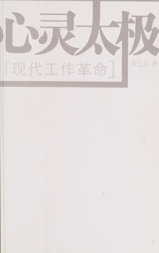 Xin ling tai ji
