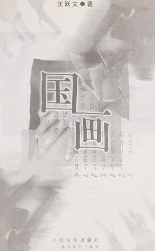 Cover image for Guo hua