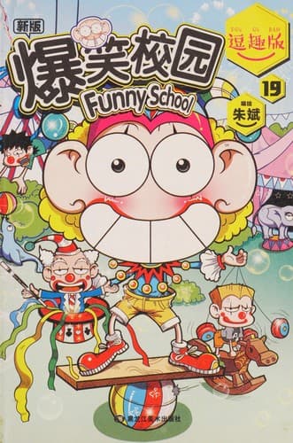 Cover image for Xin ban bao xiao xiao yuan