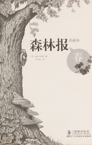 Cover image for Sen lin bao