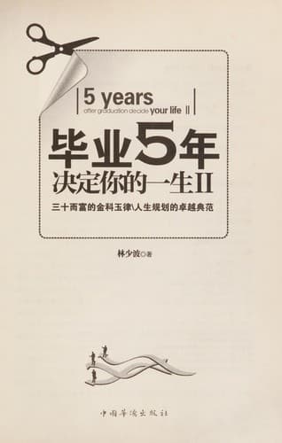 Cover image for Bi ye 5 nian jue ding ni de yi sheng
