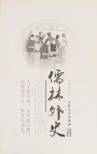 Cover image for Ru lin wai shi