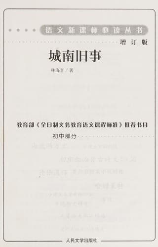 Cover image for Cheng nan jiu shi