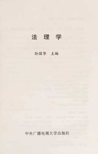 Cover image for Fa li xue