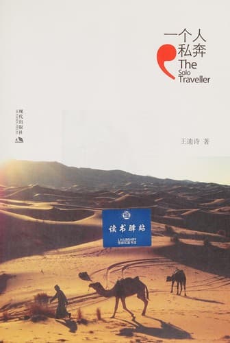 Yi ge ren si ben