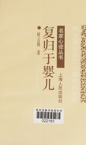 Fu gui yu ying er