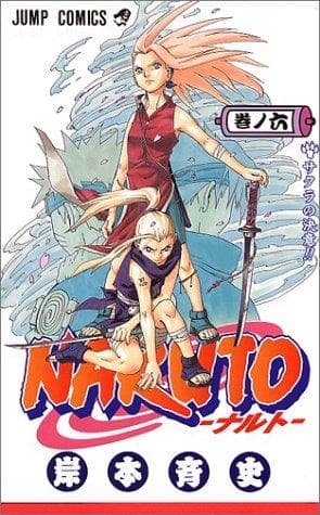 Cover image for Naruto, Volume 6 (Japanese Edition)