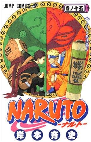 Cover image for Naruto, Volume 15 (Japanese Edition)