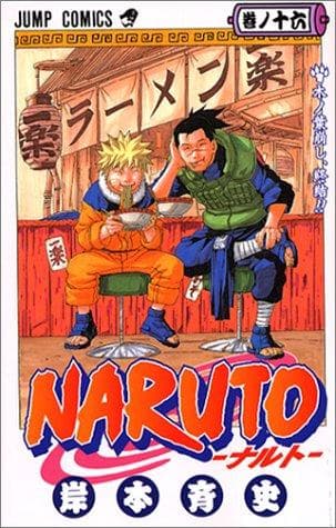 Cover image for Naruto, Volume 16 (Japanese Edition)