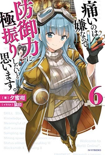 痛いのは嫌なので防御力に極振りしたいと思います。 6