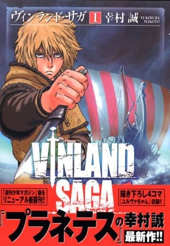 Cover image for ヴィンランド・サガ（１）