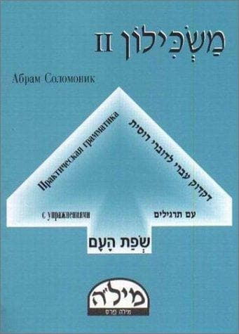 Cover image for Maskilon II