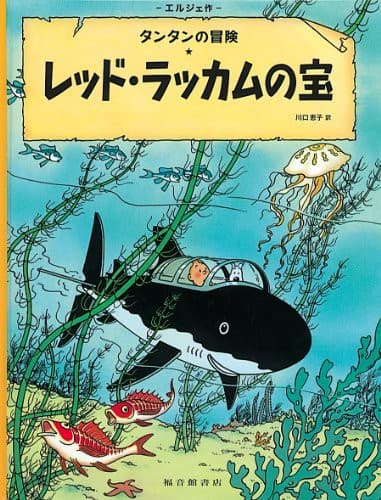 Cover image for TINTIN LE TRÉSOR DE RACKHAM LE ROUGE