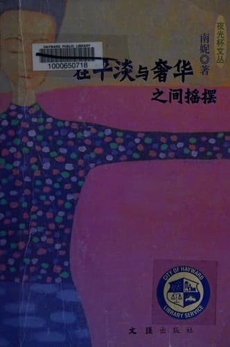 Zai ping dan yu she hua zhi jian yao bai