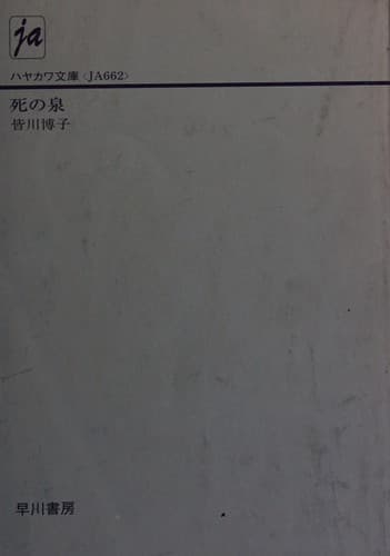 Shi no izumi