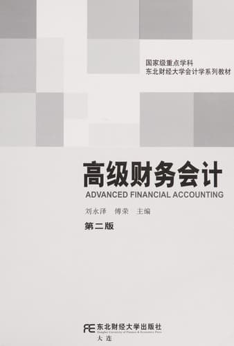 Cover image for Gao ji cai wu kuai ji