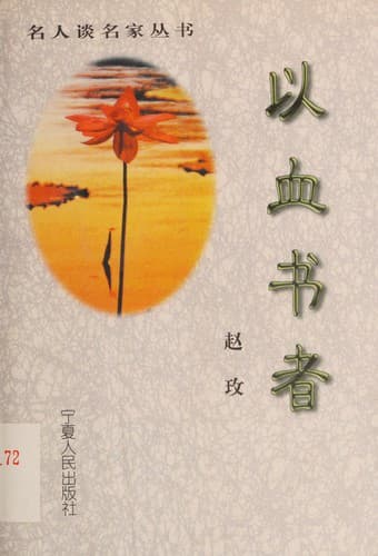Yi xue shu zhe