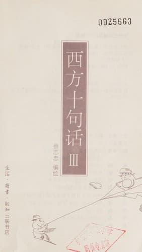 Cover image for Xi Fang Shi Ju Hua