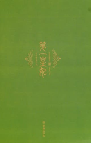 Cover image for Di yi huang fei