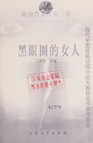 Du jiao shou wen ku
