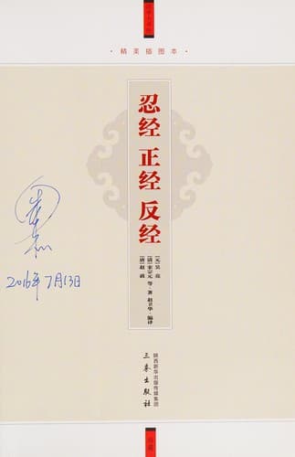 Cover image for Ren jing