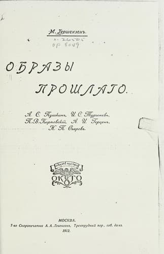 Obrazy proshlago