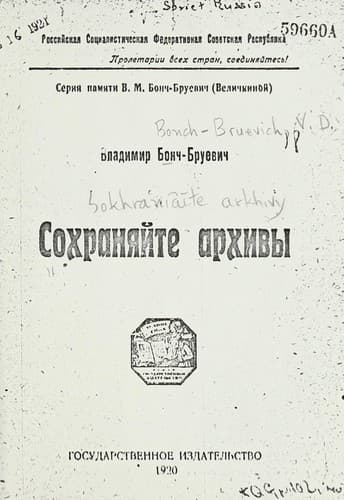 Sokhrani͡aĭte arkhivy