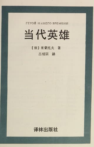 Cover image for Dang dai ying xiong