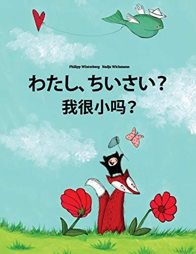 Watashi, chiisai? Wo hen xiao ma? : Japanese [Hirigana and Romaji]-Shanghainese/Hu/Wu Chinese
