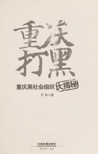 Chongqing da hei