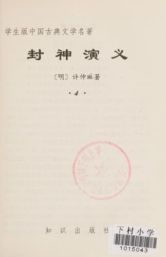 Cover image for Feng shen yan yi