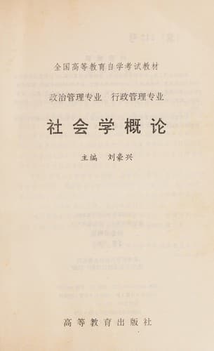 Cover image for SHE HUI XUE GAI LUN