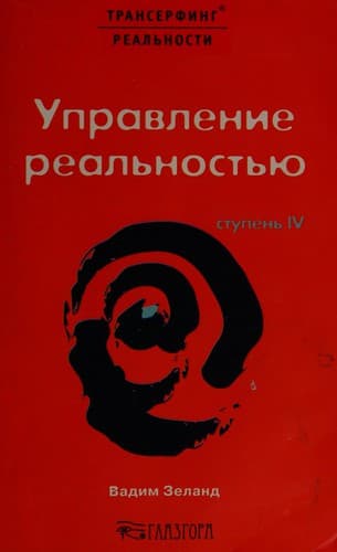 Cover image for Transerfing realʹnosti