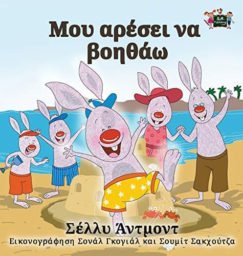Cover image for I Love to Help