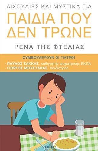 Lixoudies kai Mystika gia Paidia pou den Trone : (Greek